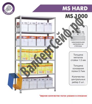Стеллаж MS Hard 250/100x60/6 полок