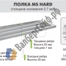 Стеллаж MS Hard 300/100x30/5 полок