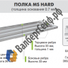 Стеллаж MS Hard 250/100x50/5 полок