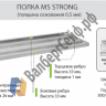Стеллаж MS Strong 220/100x50/6 полок